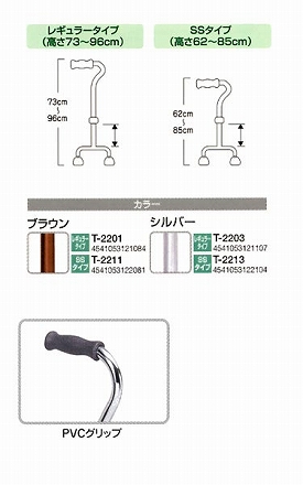 4点支持杖 スモールベース SSタイプ / T-2211 ブラウン - グローバル