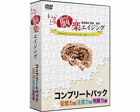 判断力編ｘ４枚★リオ いきいき 脳楽エイジング コンプリートパック DVDセット
